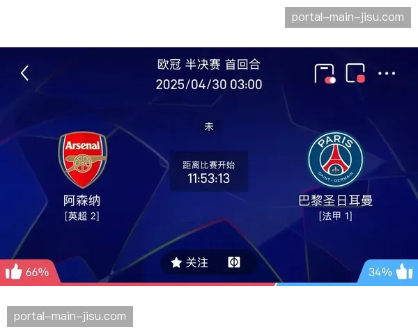对阵阿森纳如决赛，期待精彩较量